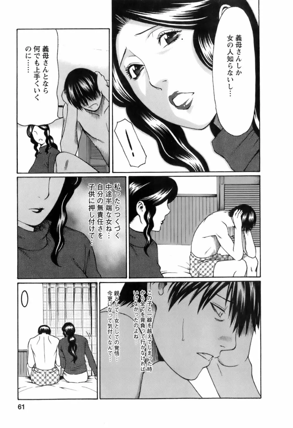 お気に召すママ Page.64