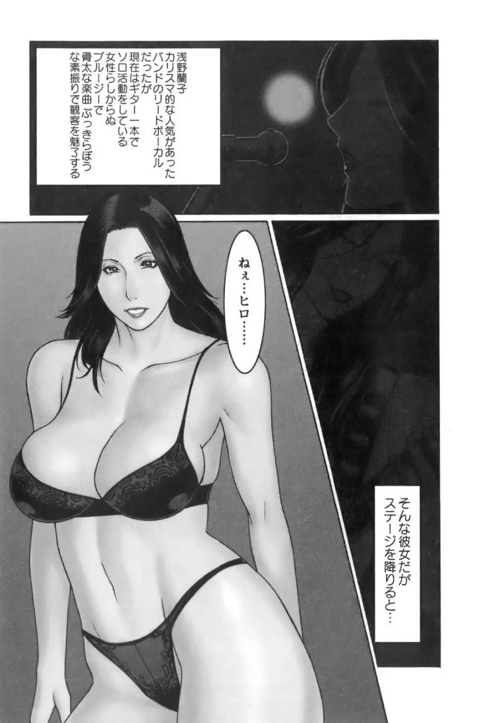 お気に召すママ Page.80