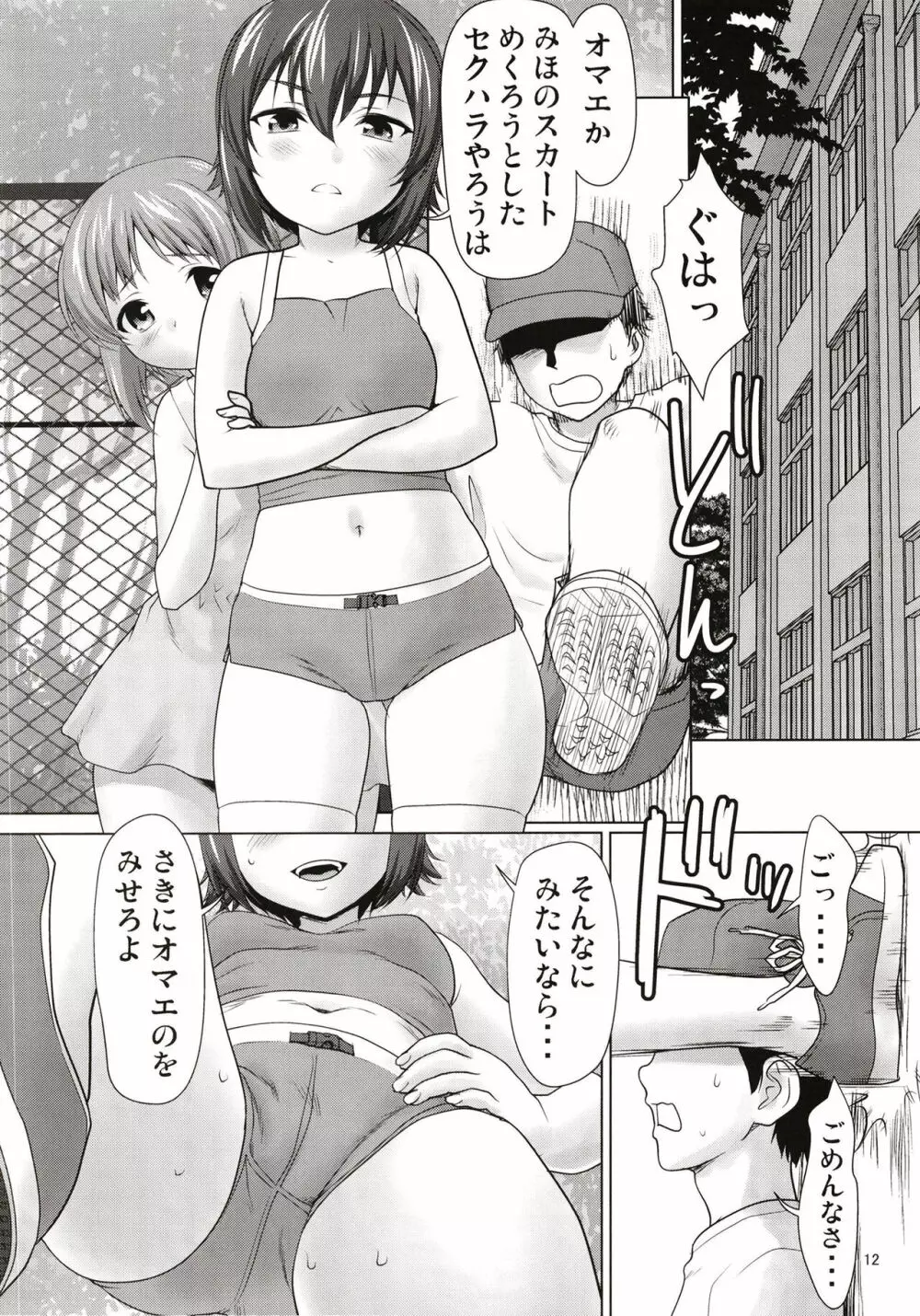 西住家の秘め遊び Page.12