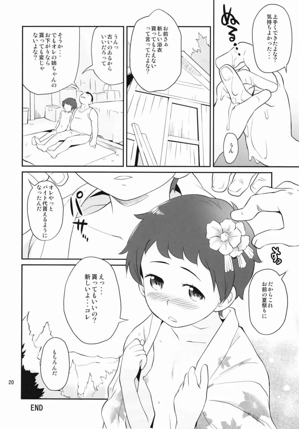 ひみつきち。 Page.20