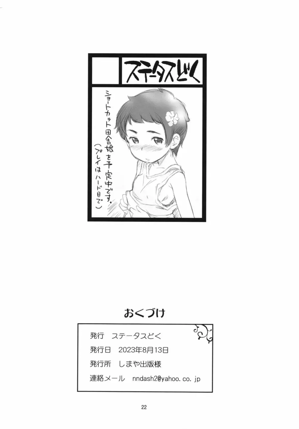 ひみつきち。 Page.22