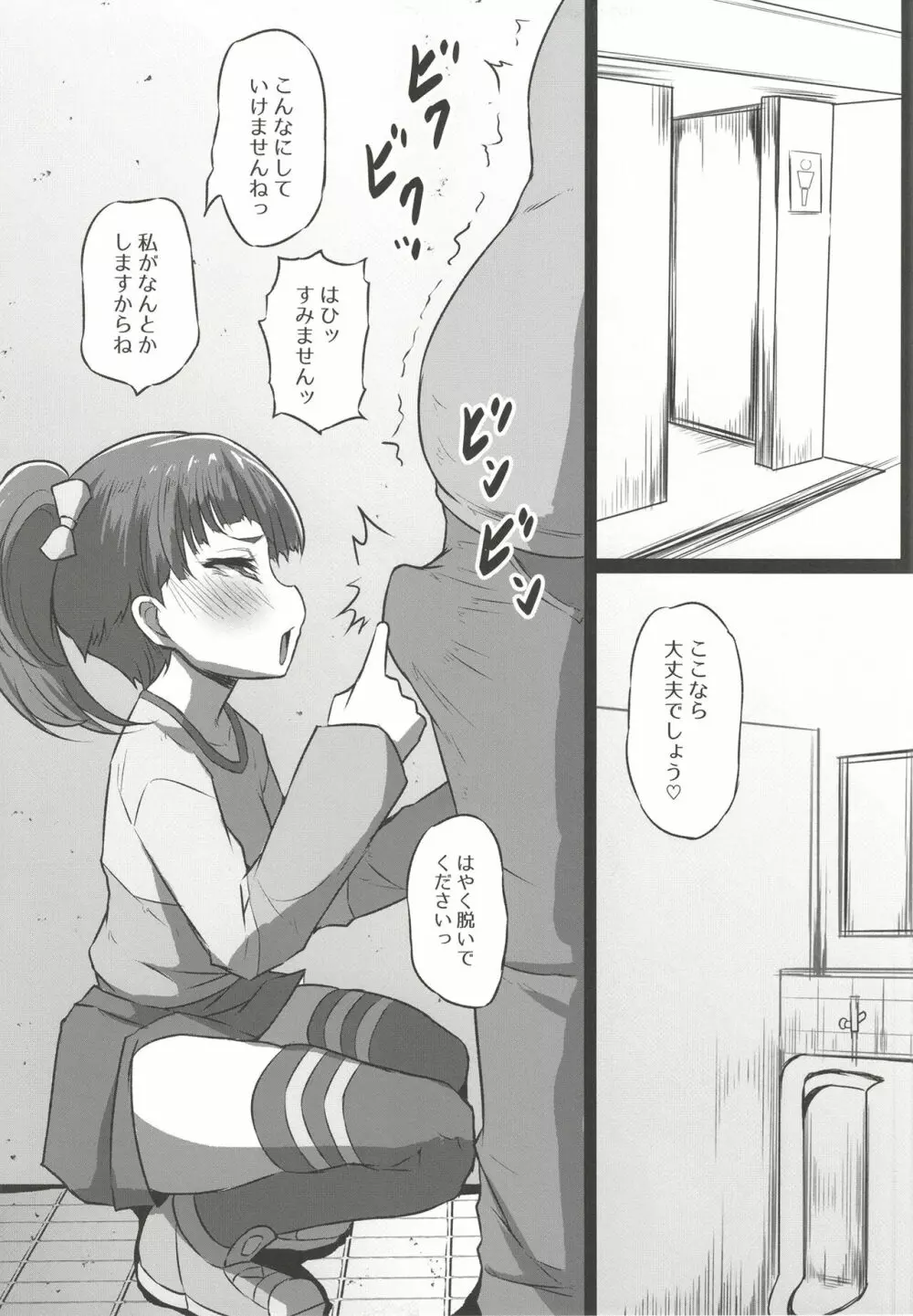 ドスケベヒーロー Page.5