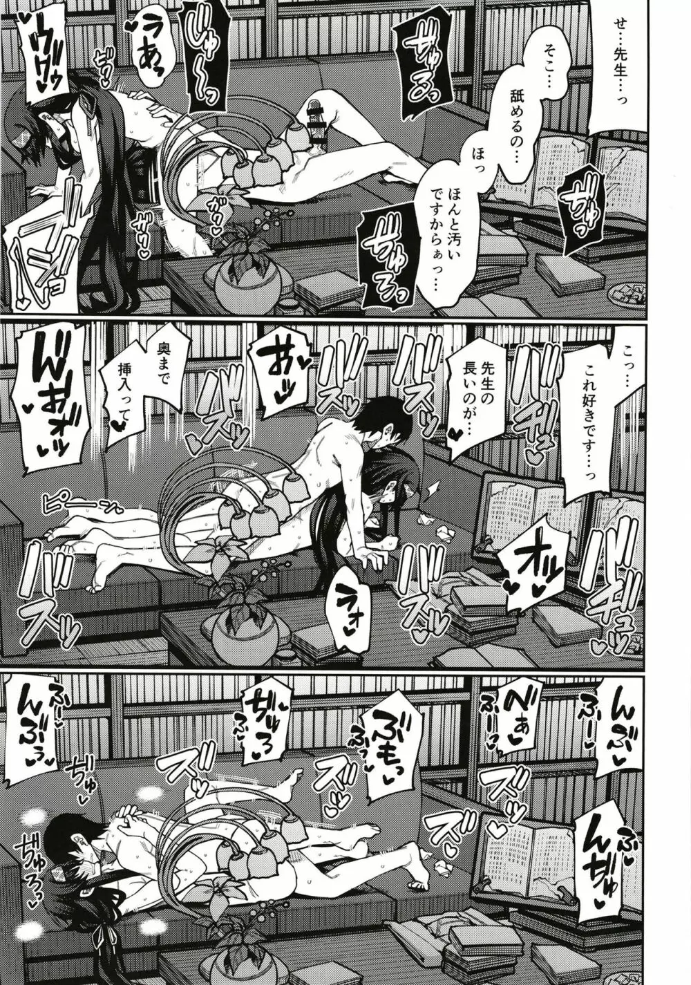 かくして古書館は淫臭に溢れる Page.25