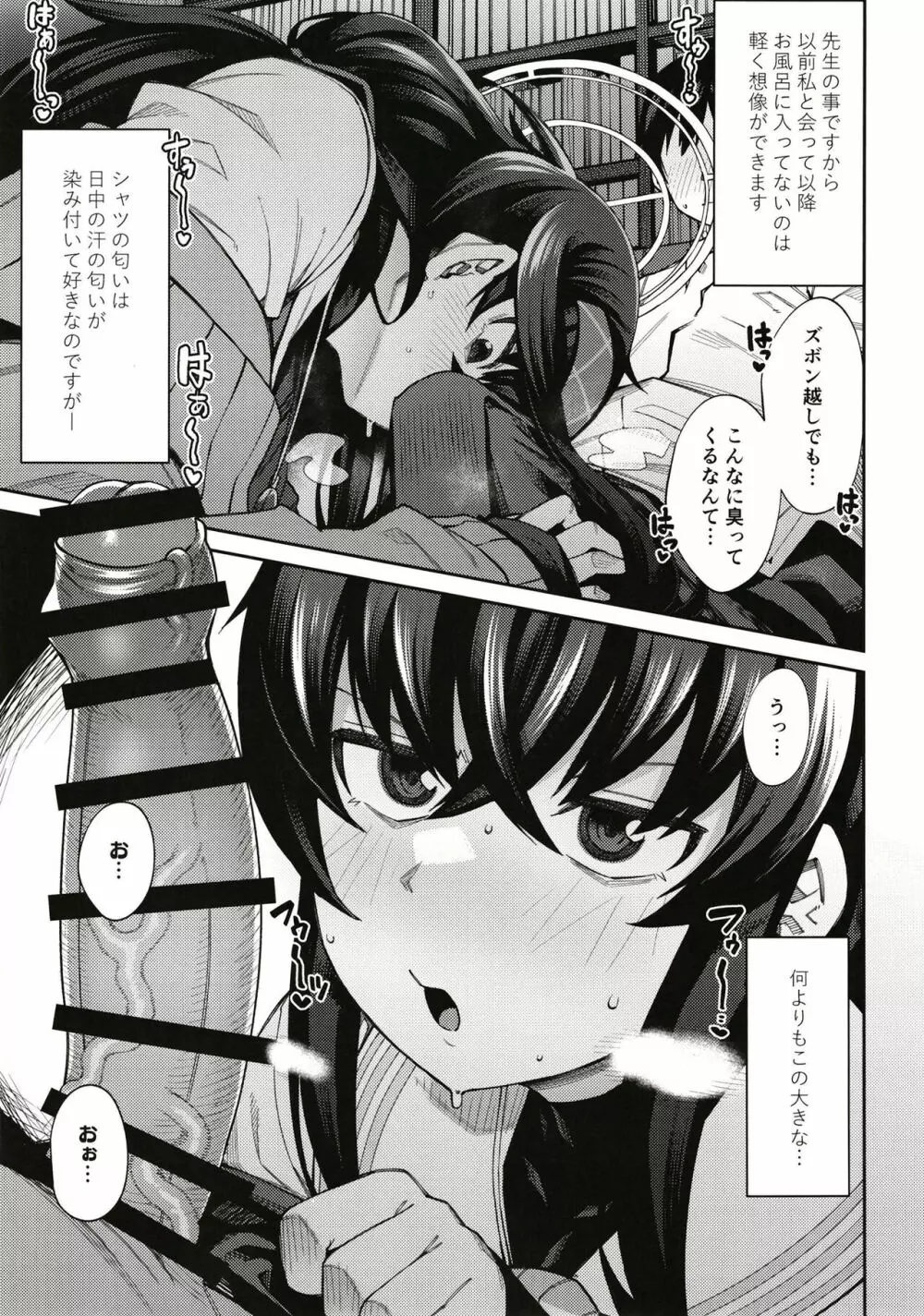 かくして古書館は淫臭に溢れる Page.7