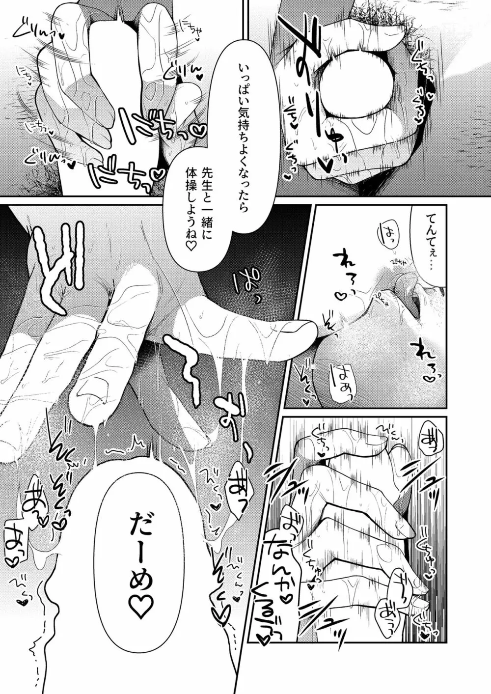 あげはてんてーといっしょ Page.13