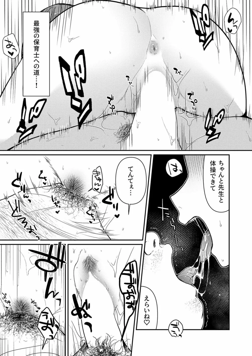 あげはてんてーといっしょ Page.15