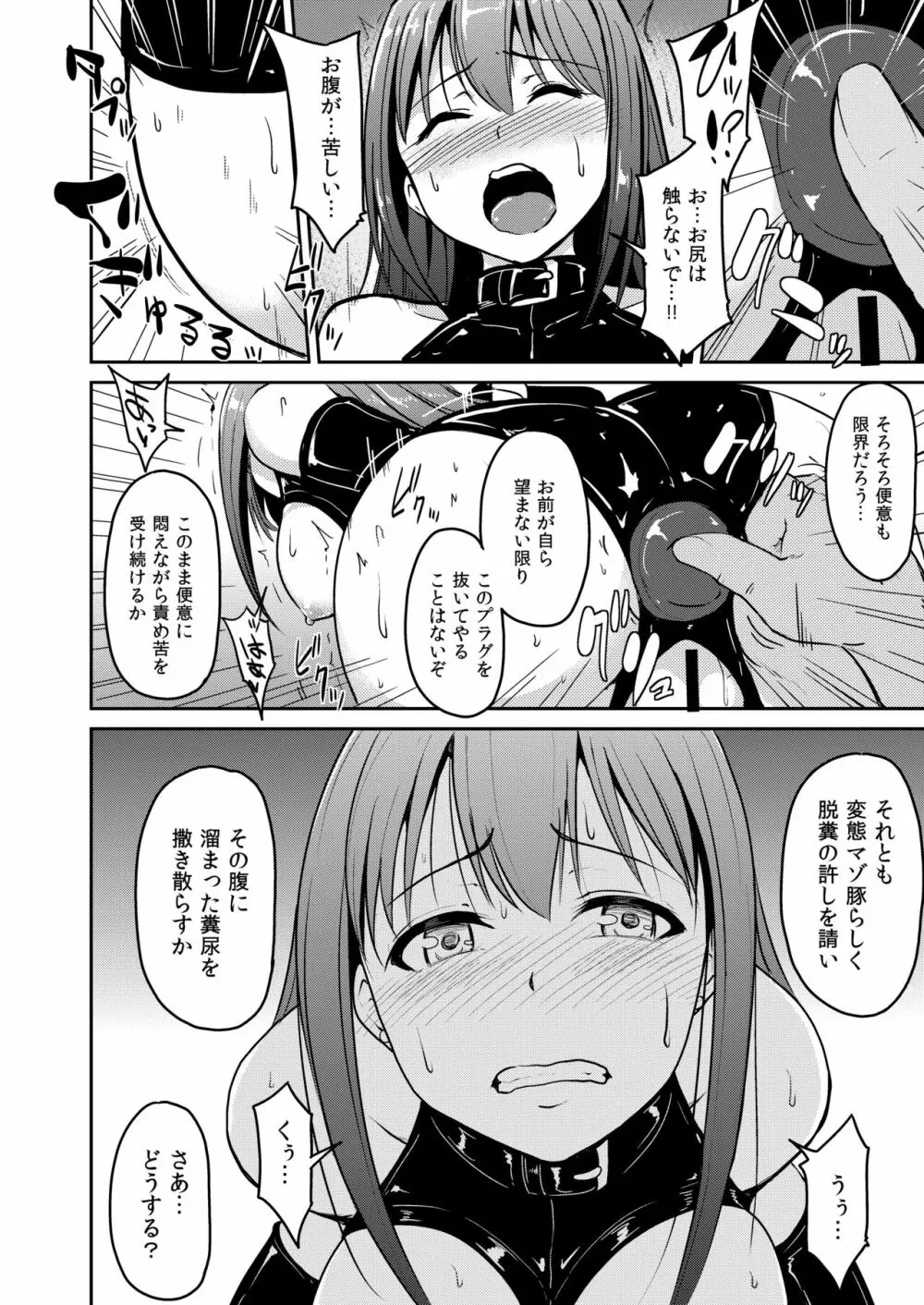 PerfectLesson# ニュー◯ェネレーションズ調教記録集 Page.15