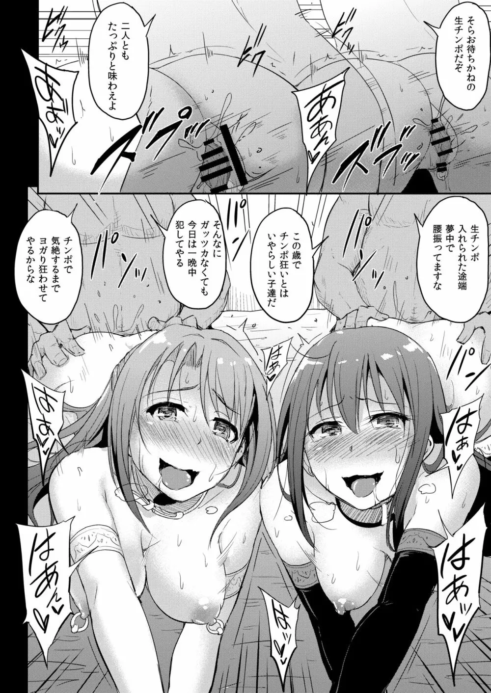 PerfectLesson# ニュー◯ェネレーションズ調教記録集 Page.47