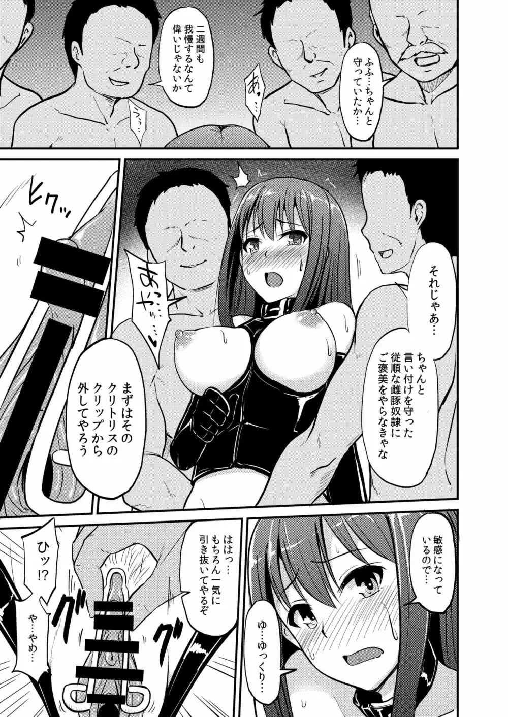 PerfectLesson# ニュー◯ェネレーションズ調教記録集 Page.6
