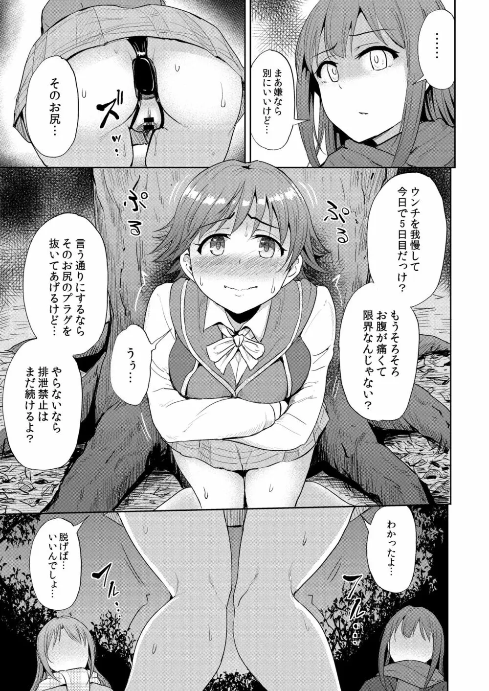 PerfectLesson# ニュー◯ェネレーションズ調教記録集 Page.82
