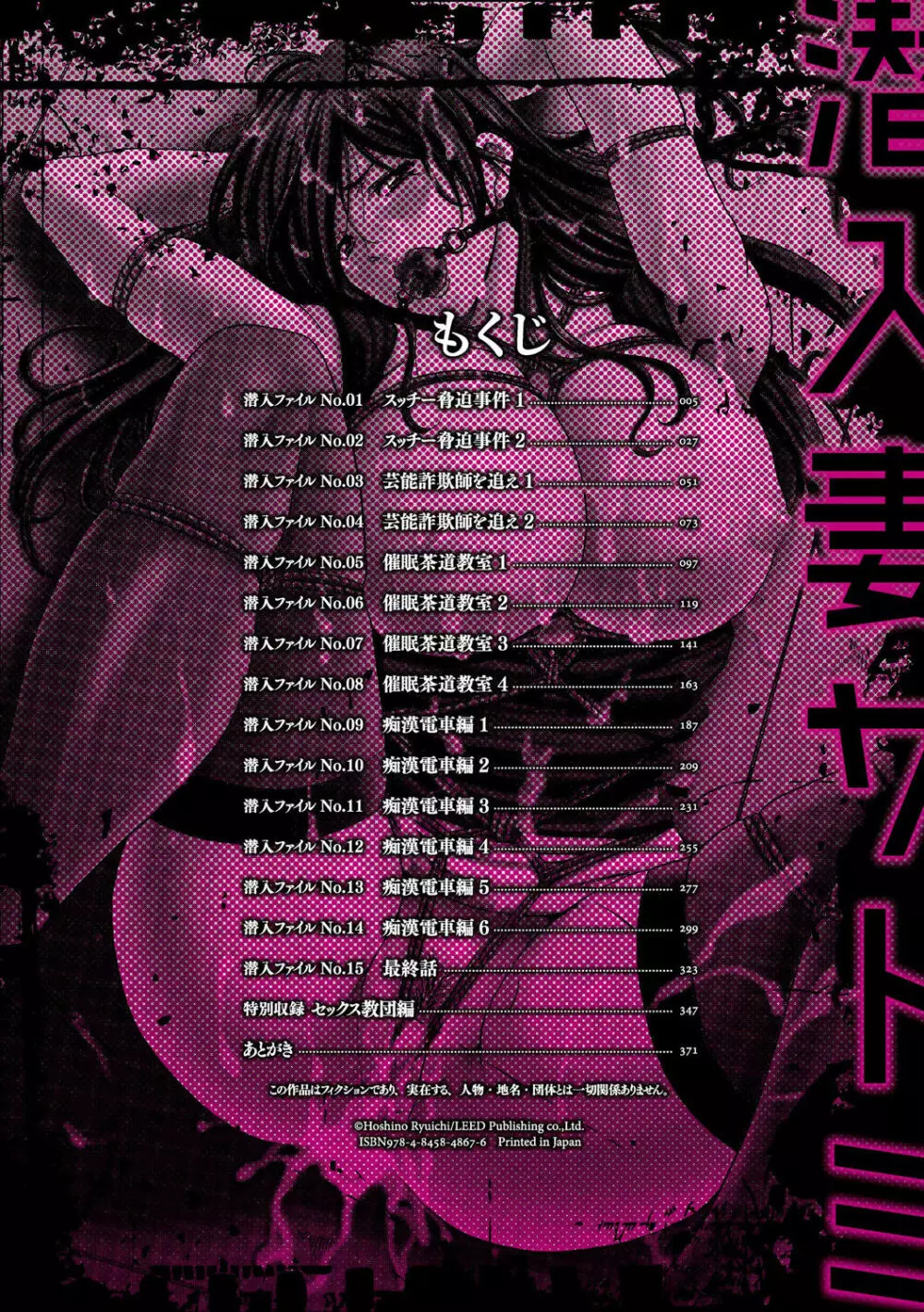 潜入妻サトミ 洗脳凌辱の記録 Page.4