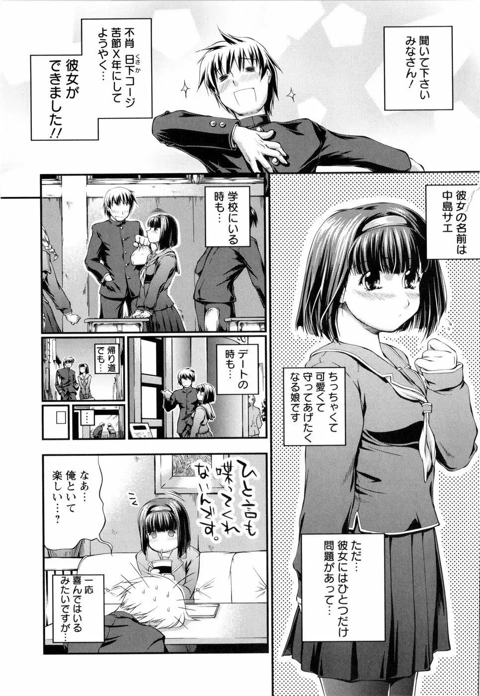 VSおんなのこ Page.110