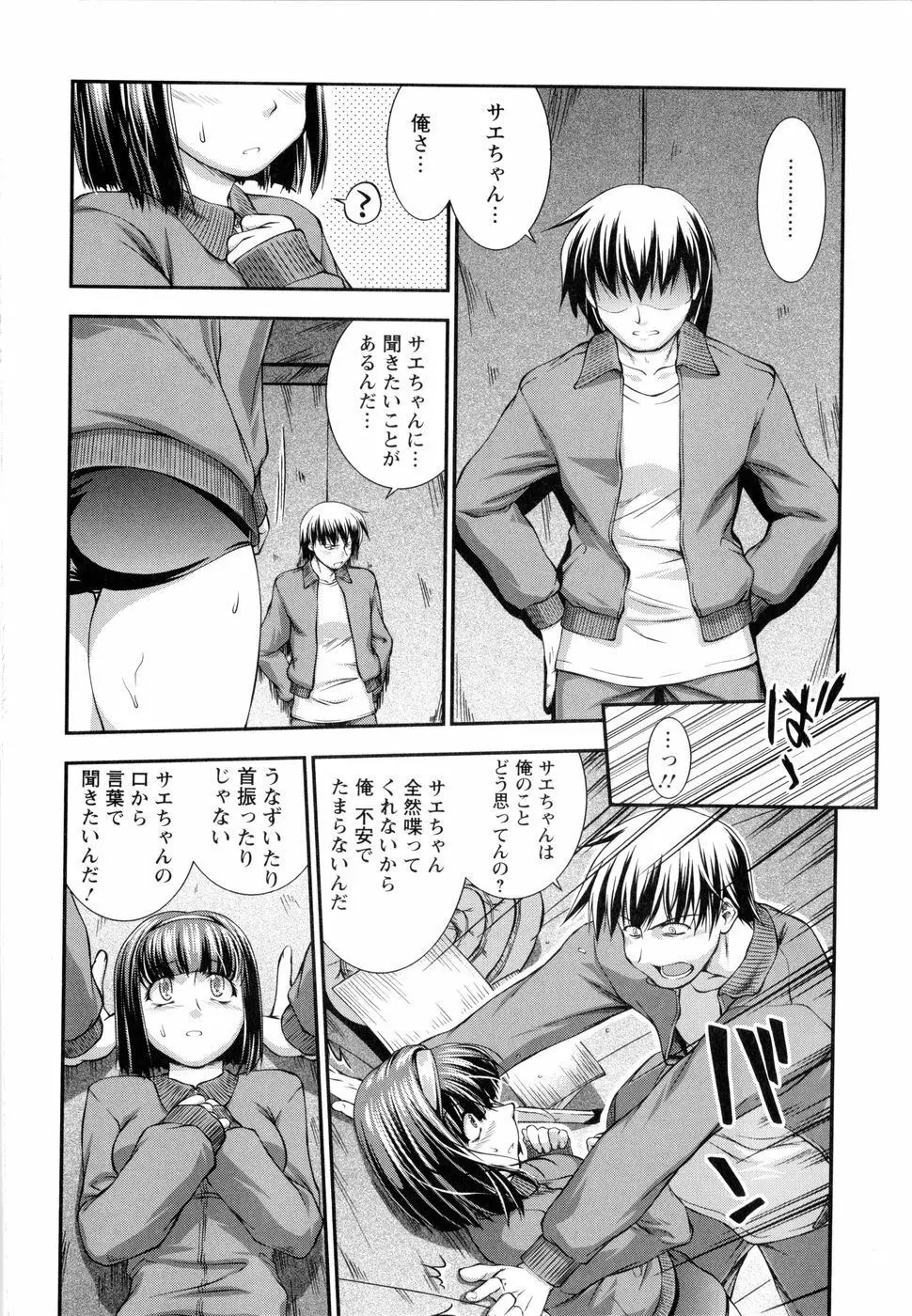 VSおんなのこ Page.113