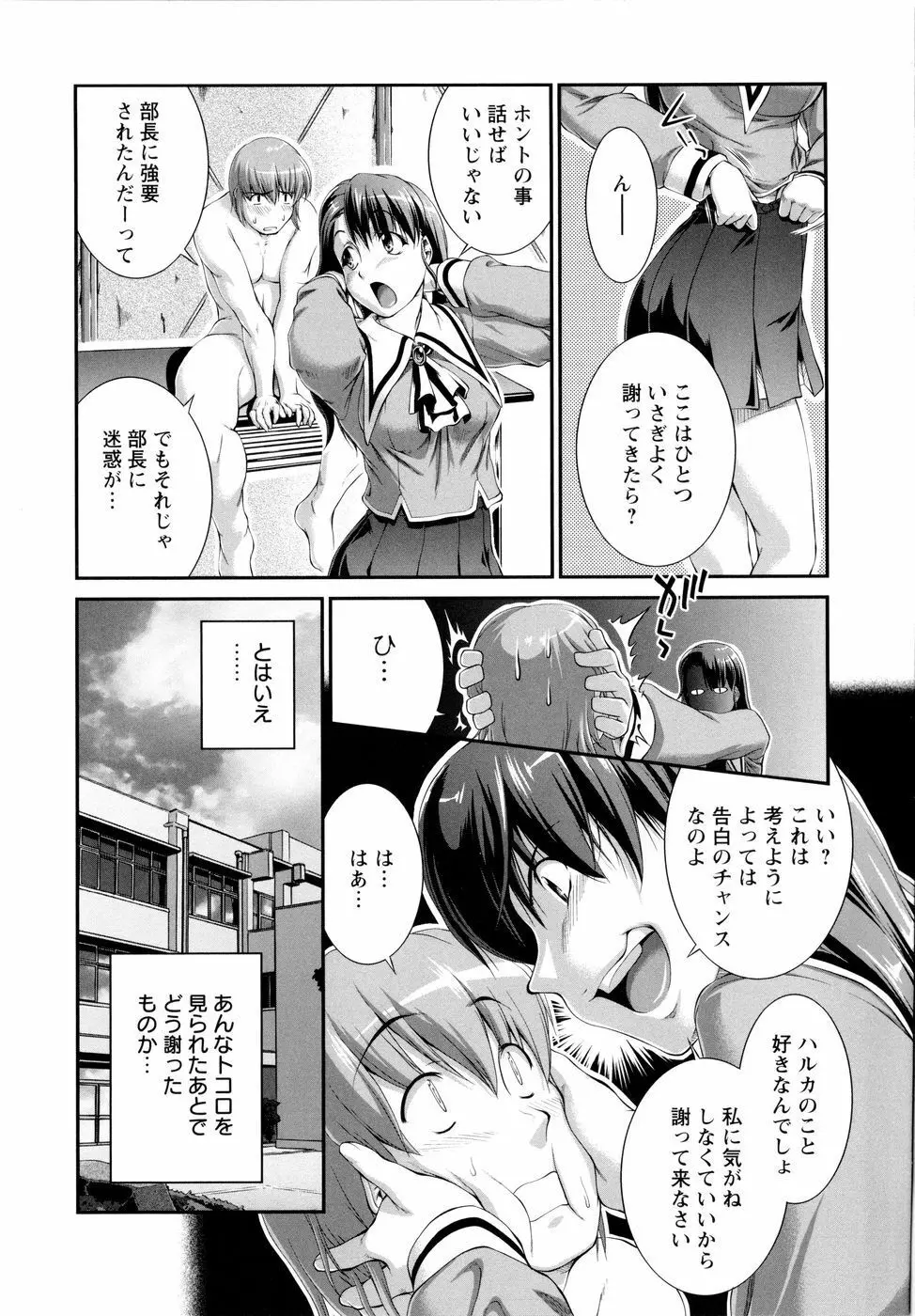 VSおんなのこ Page.12