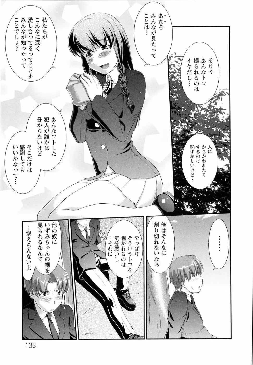 VSおんなのこ Page.136