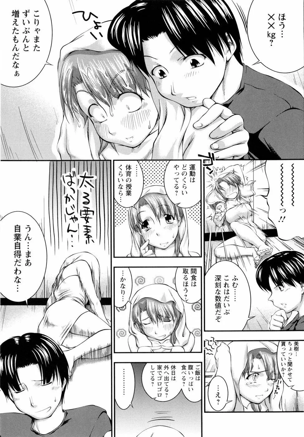 VSおんなのこ Page.152