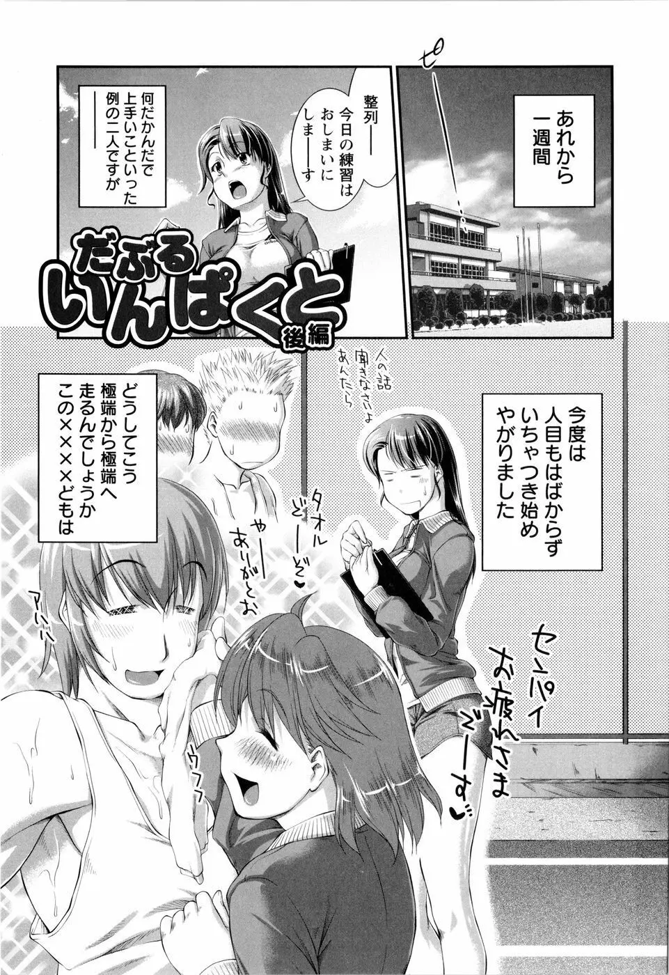 VSおんなのこ Page.30