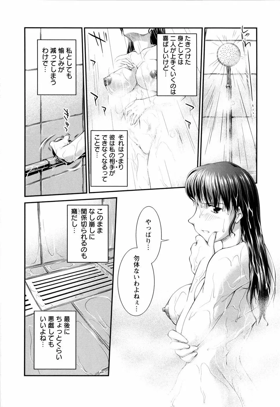 VSおんなのこ Page.31