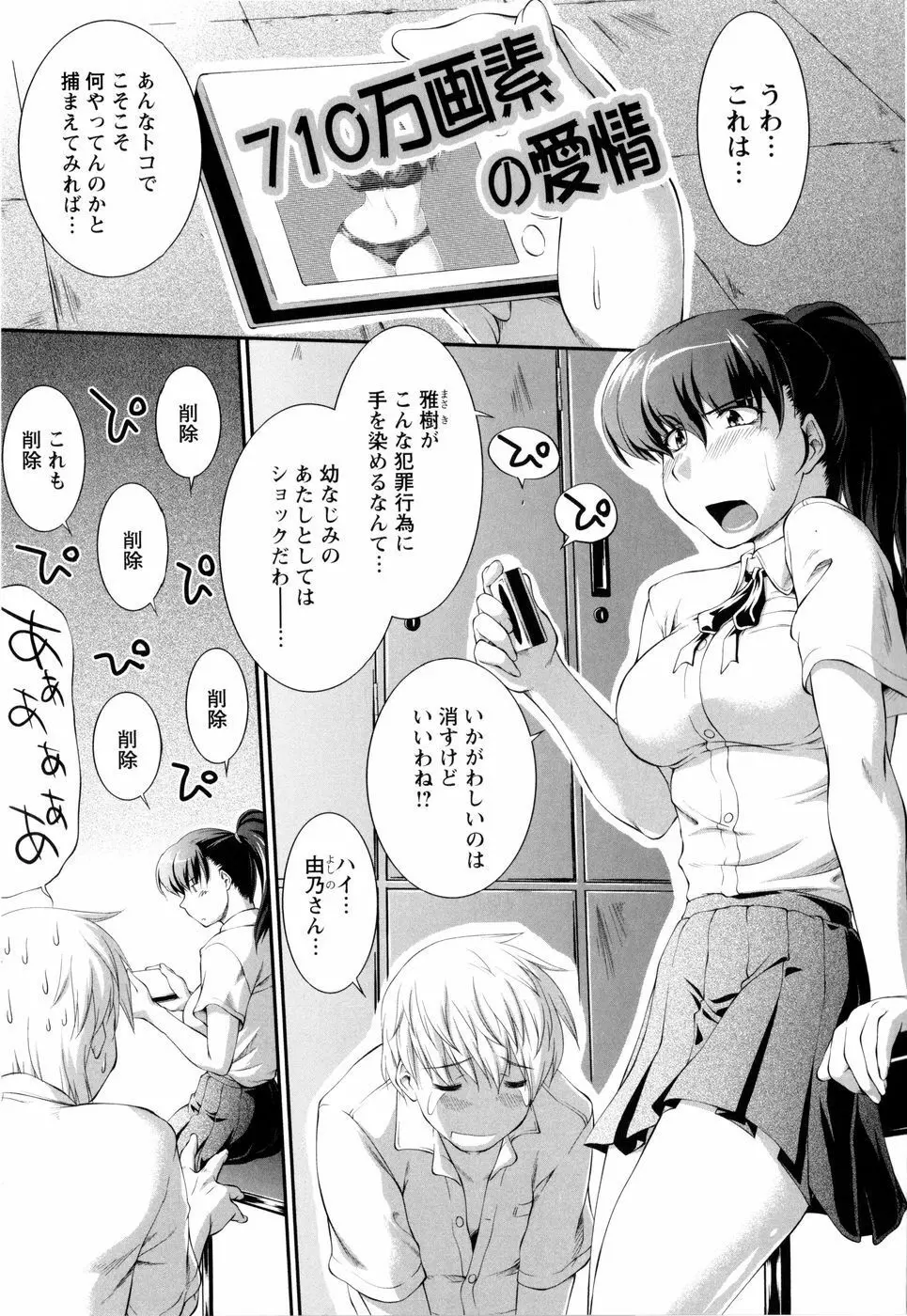 VSおんなのこ Page.50