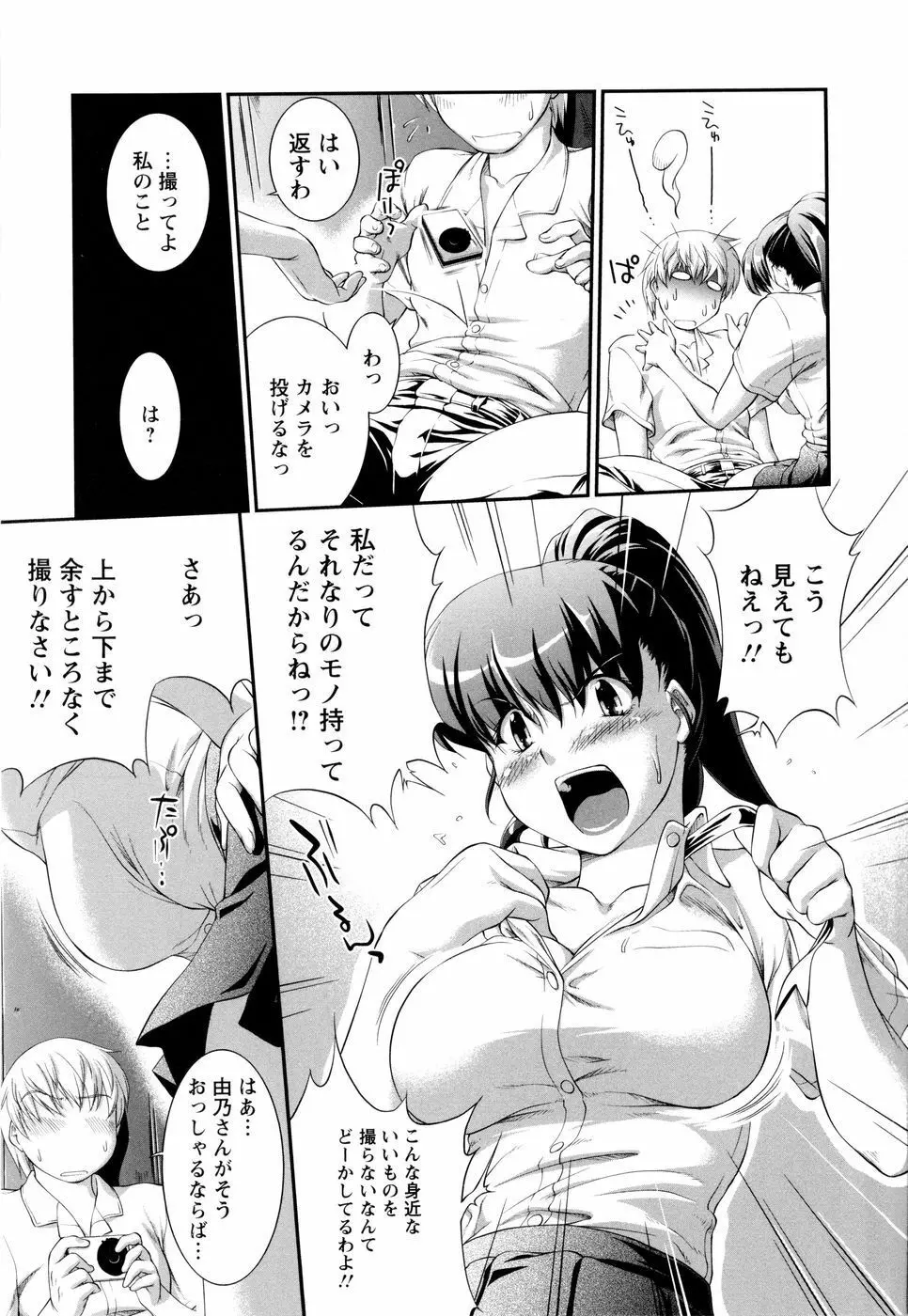 VSおんなのこ Page.52