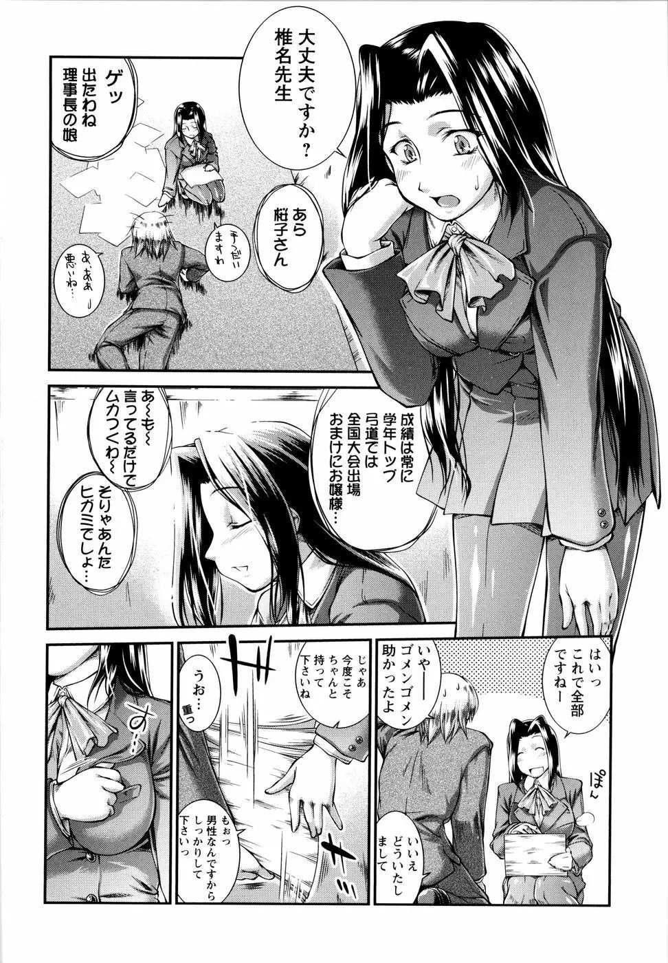 VSおんなのこ Page.71