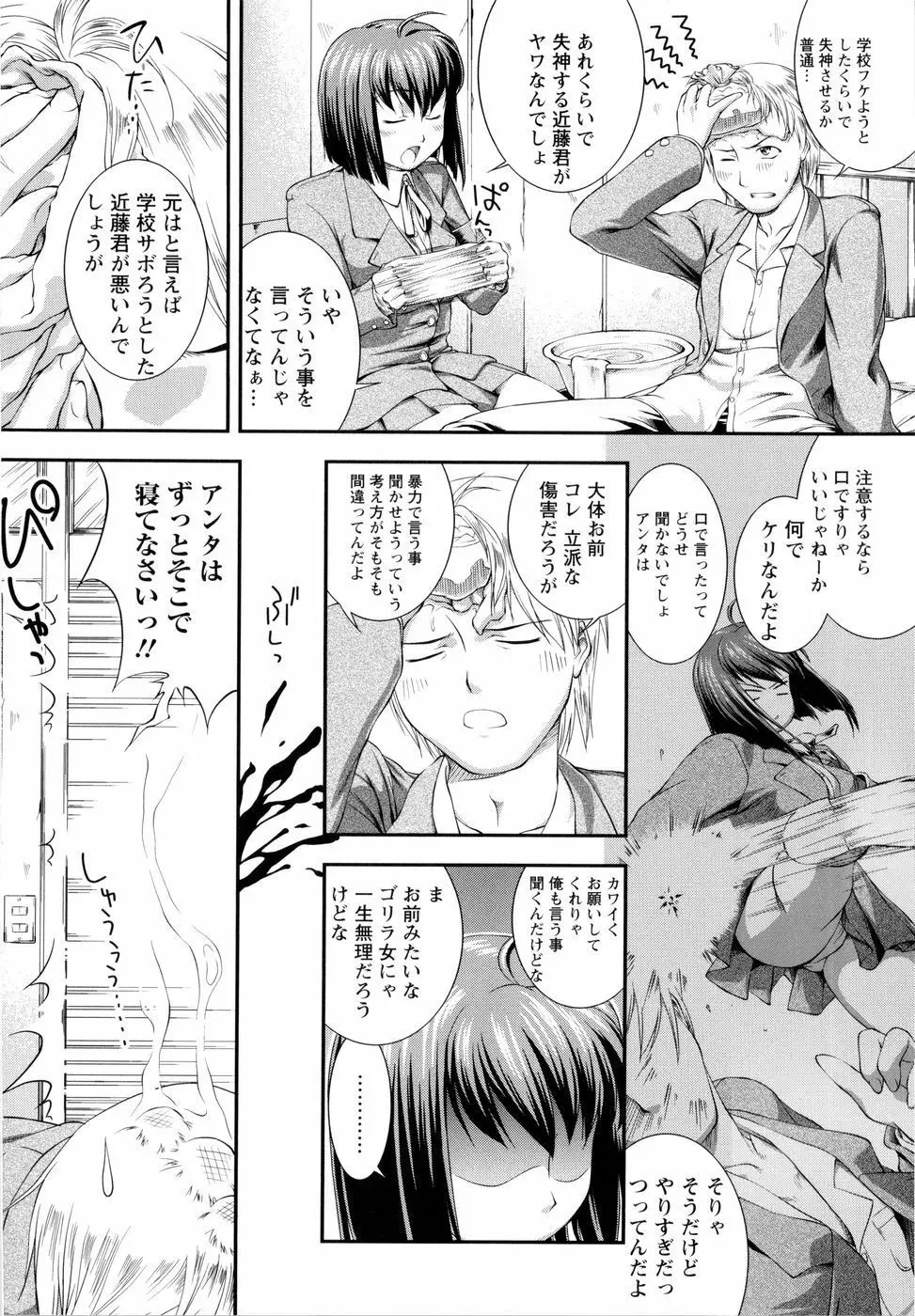 VSおんなのこ Page.91