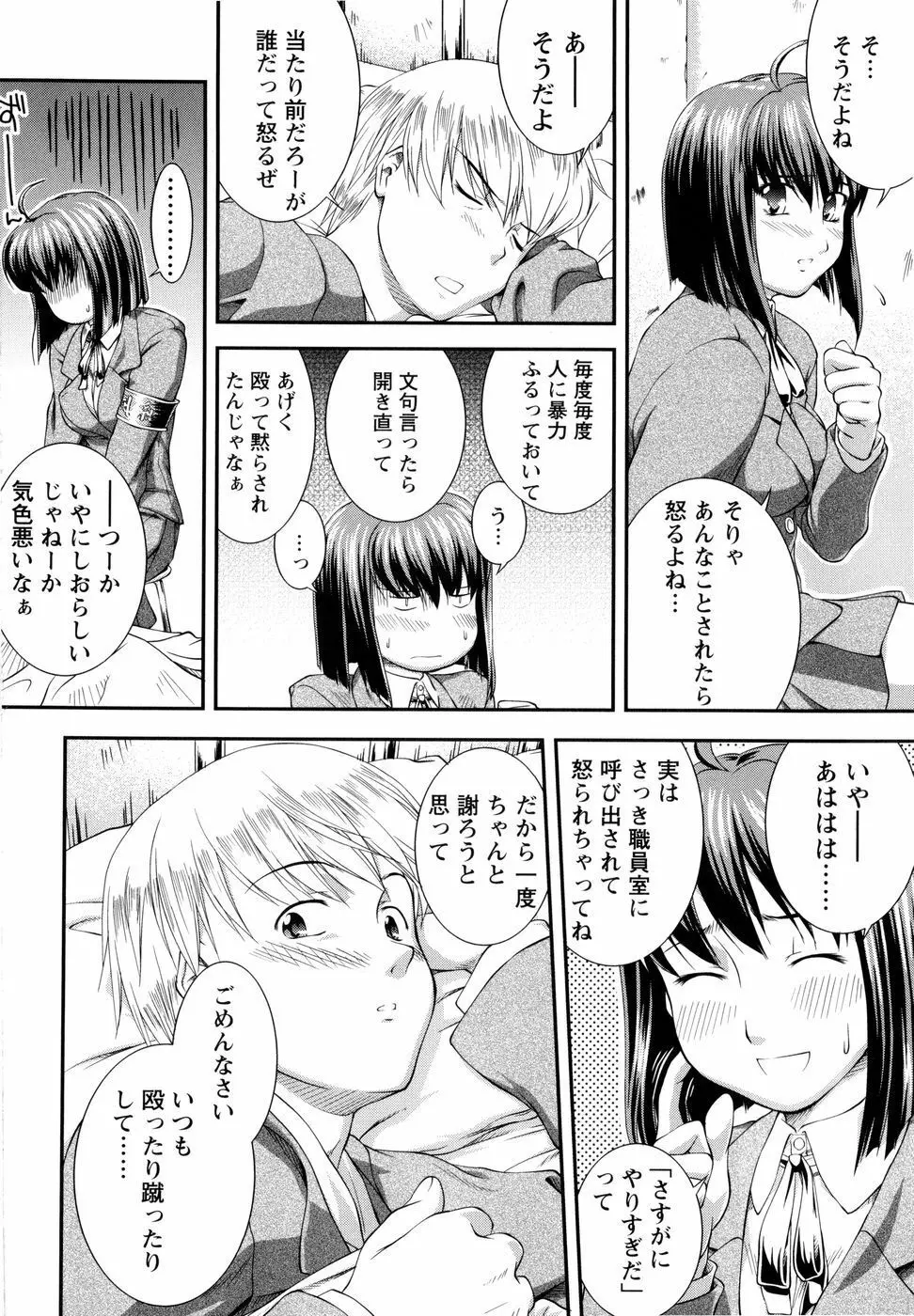 VSおんなのこ Page.93