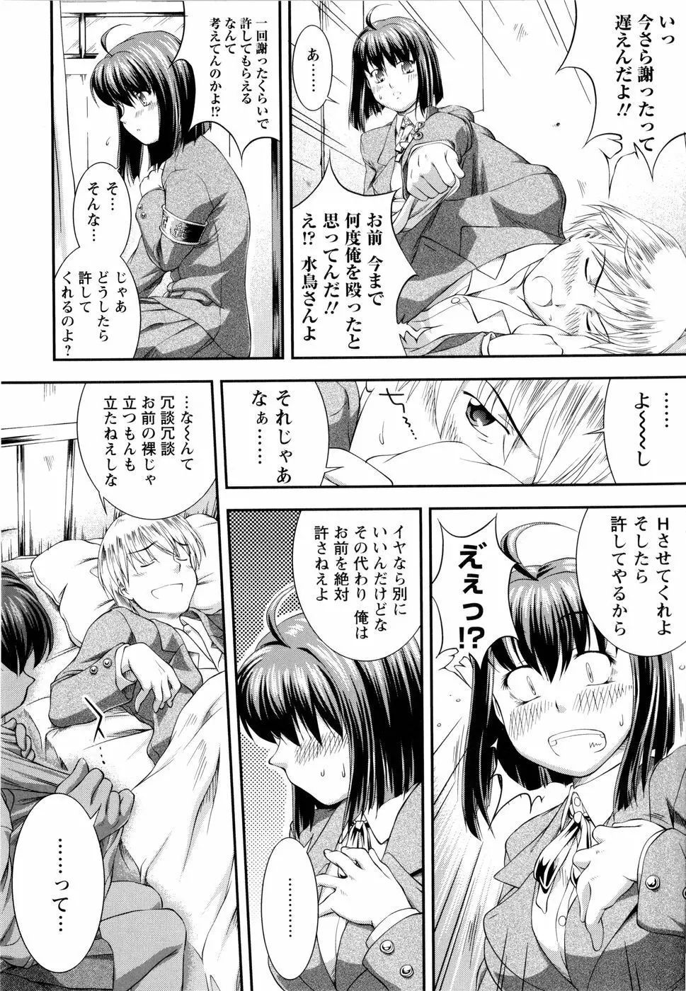 VSおんなのこ Page.94