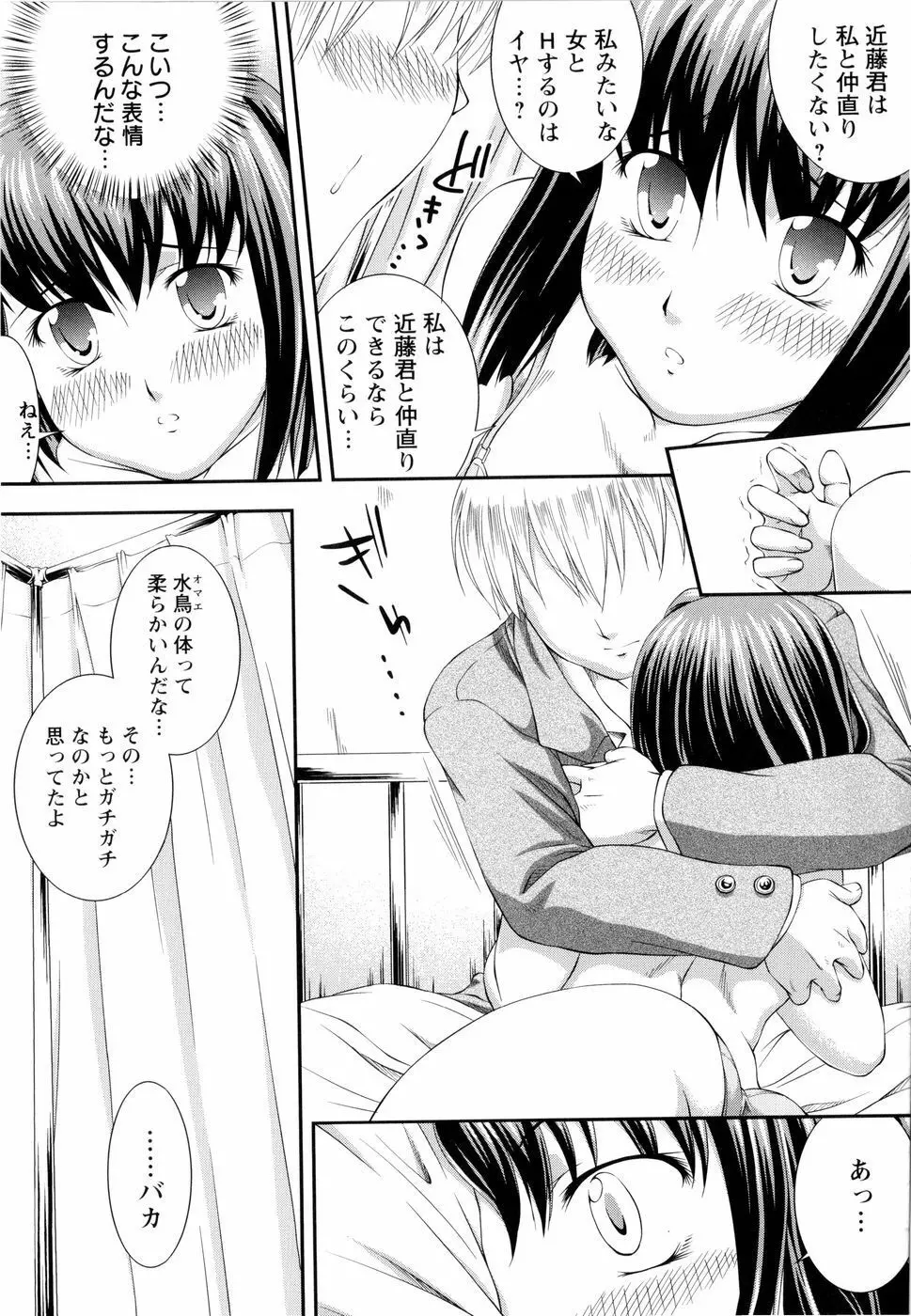 VSおんなのこ Page.96