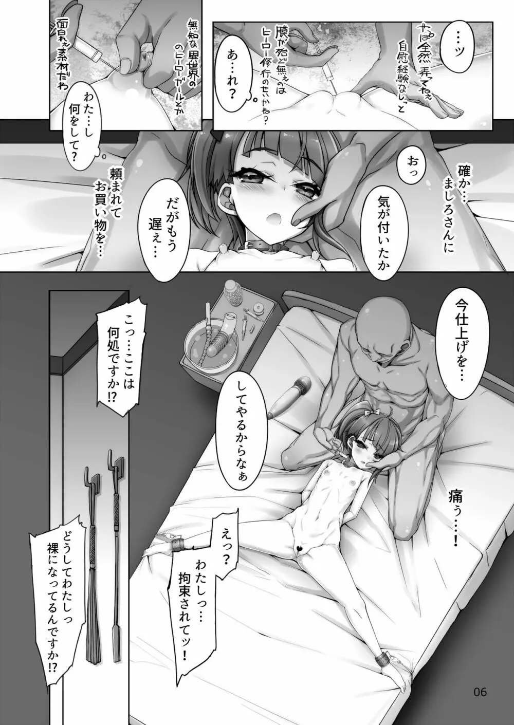 ぷいきゅあソラちゃんちょーきょーえほん Page.6