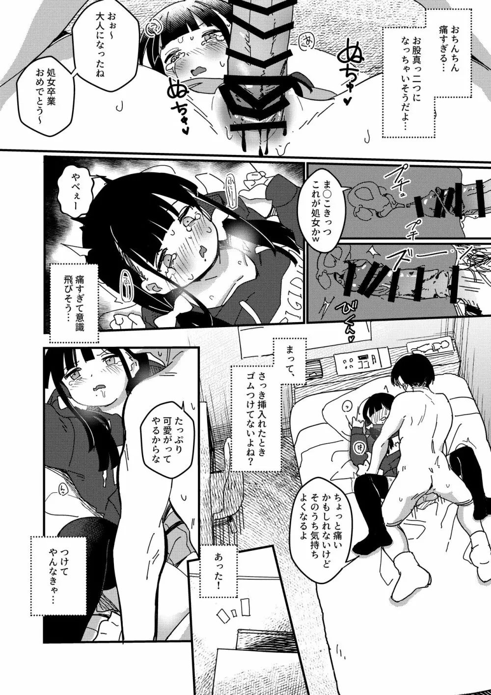 藍色に染まるまで3～はじめてのかれし Page.11