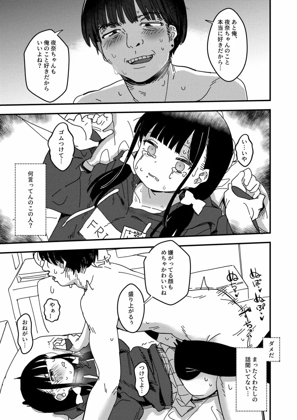 藍色に染まるまで3～はじめてのかれし Page.14