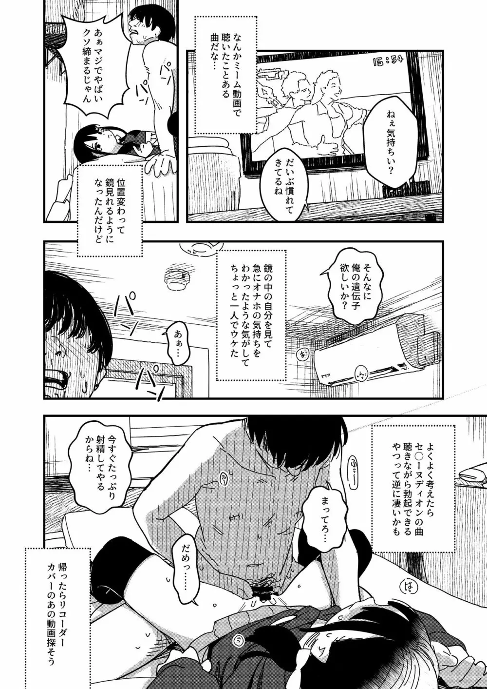 藍色に染まるまで3～はじめてのかれし Page.15