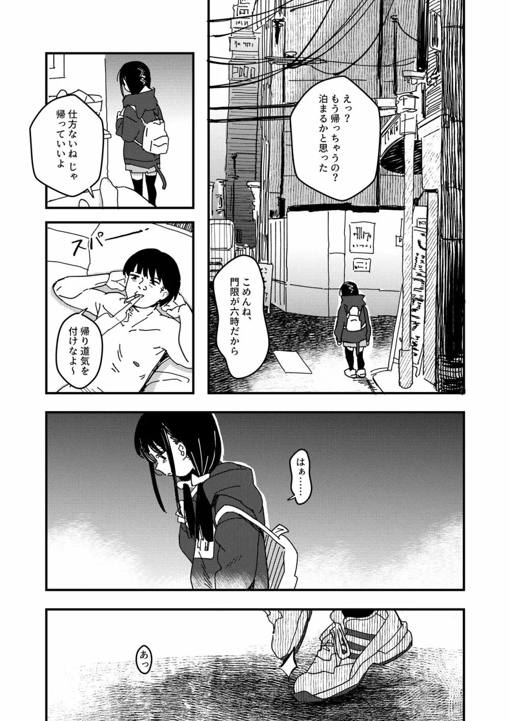 藍色に染まるまで3～はじめてのかれし Page.17