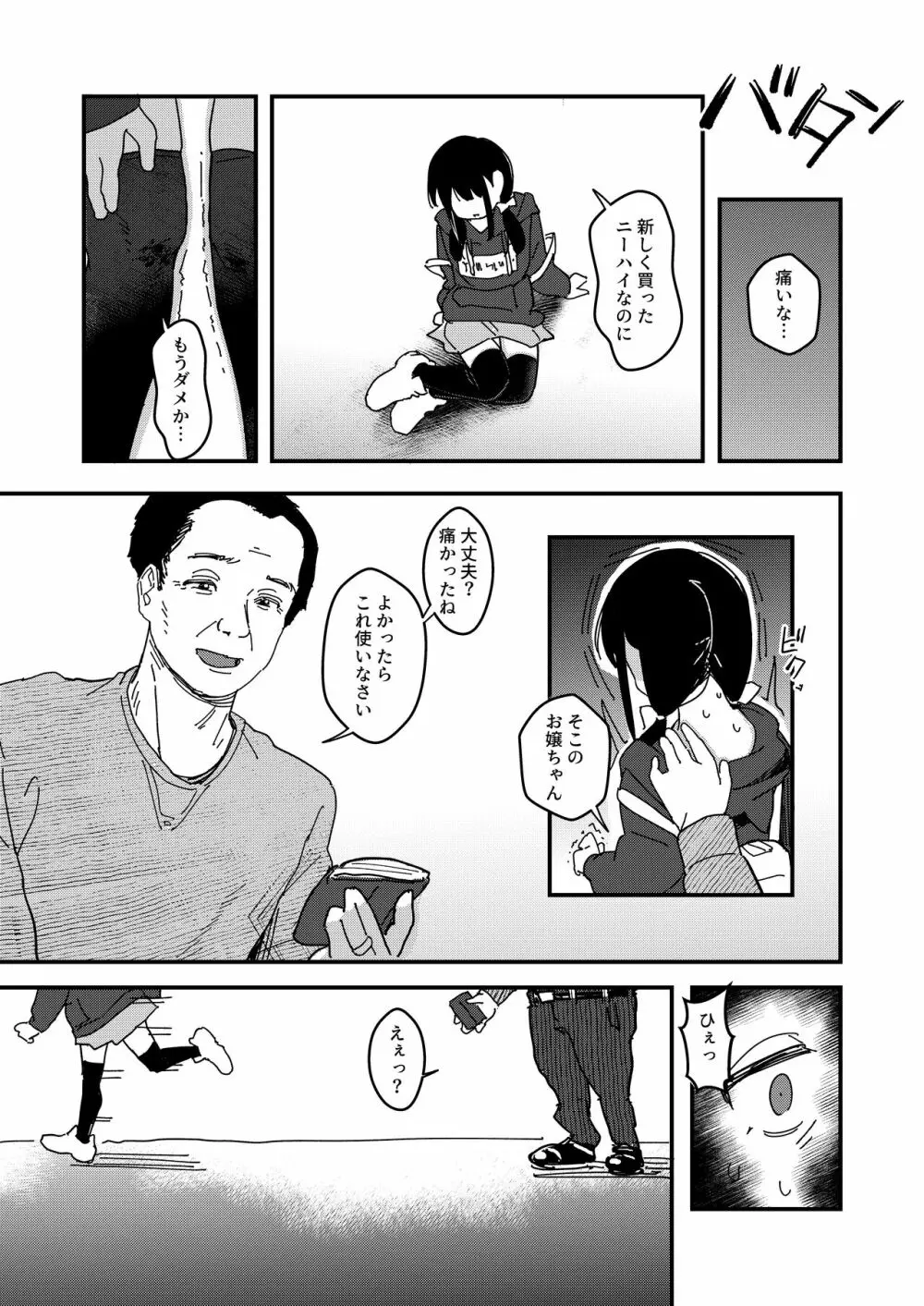 藍色に染まるまで3～はじめてのかれし Page.18