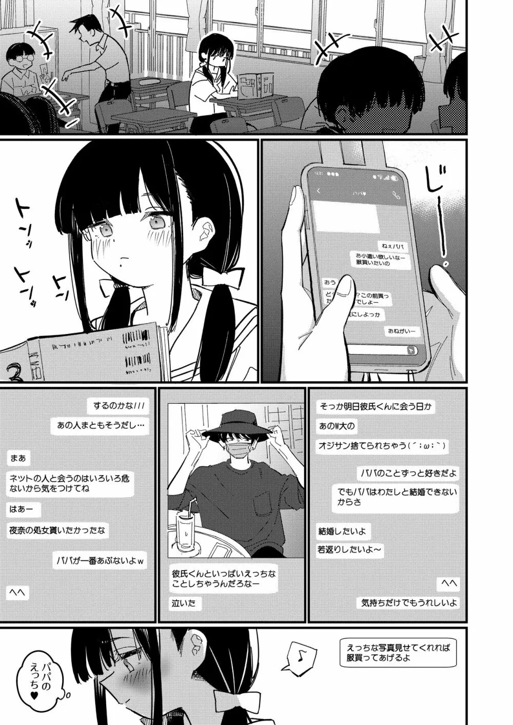 藍色に染まるまで3～はじめてのかれし Page.2