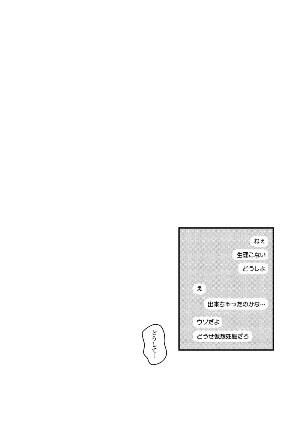 藍色に染まるまで3～はじめてのかれし Page.21