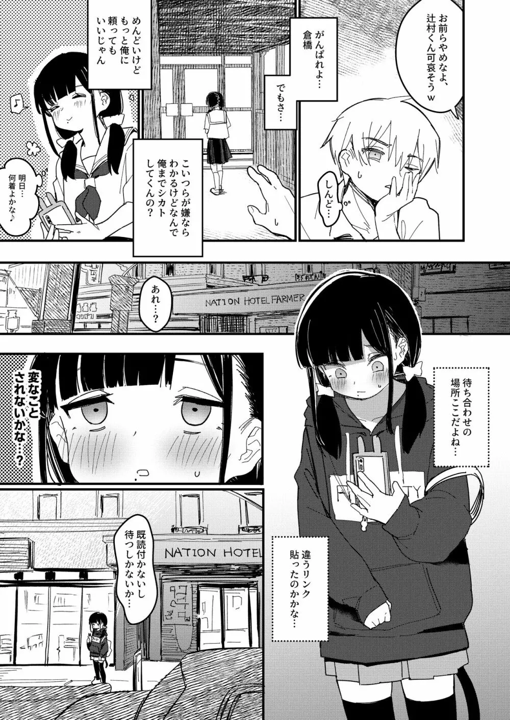 藍色に染まるまで3～はじめてのかれし Page.4