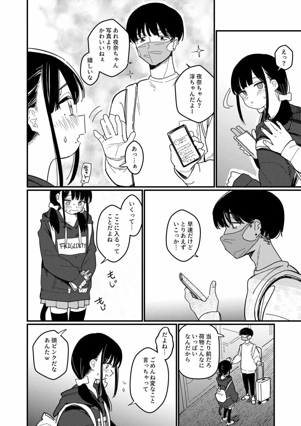 藍色に染まるまで3～はじめてのかれし Page.5