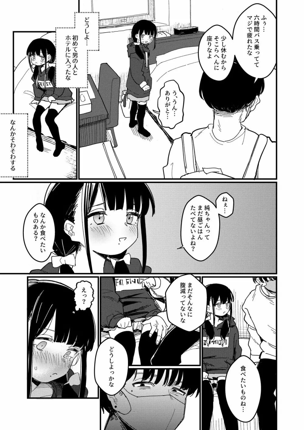 藍色に染まるまで3～はじめてのかれし Page.6