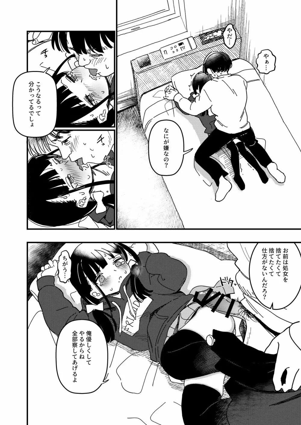 藍色に染まるまで3～はじめてのかれし Page.7