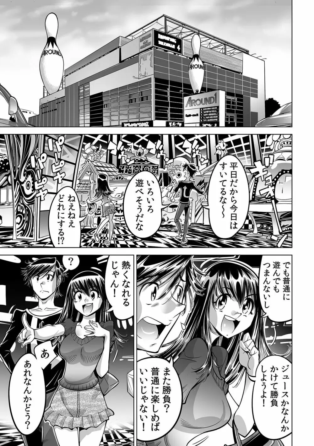 うっかり入っちゃった！？ 従姉妹と密着ゲーム中（３８） Page.12