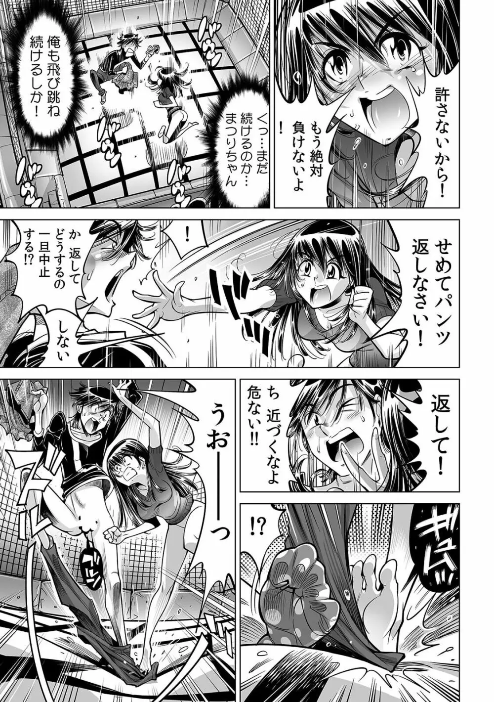 うっかり入っちゃった！？ 従姉妹と密着ゲーム中（３８） Page.16