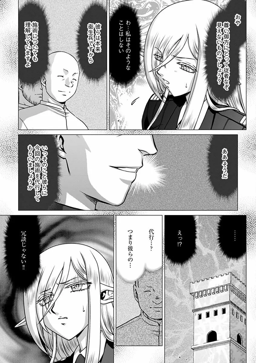 白銀姫・アンリエットの淫難～天才軍師の堕とし方～ Page.99