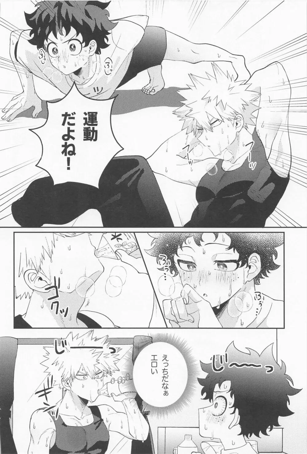 あますことなく味わいたい Page.7
