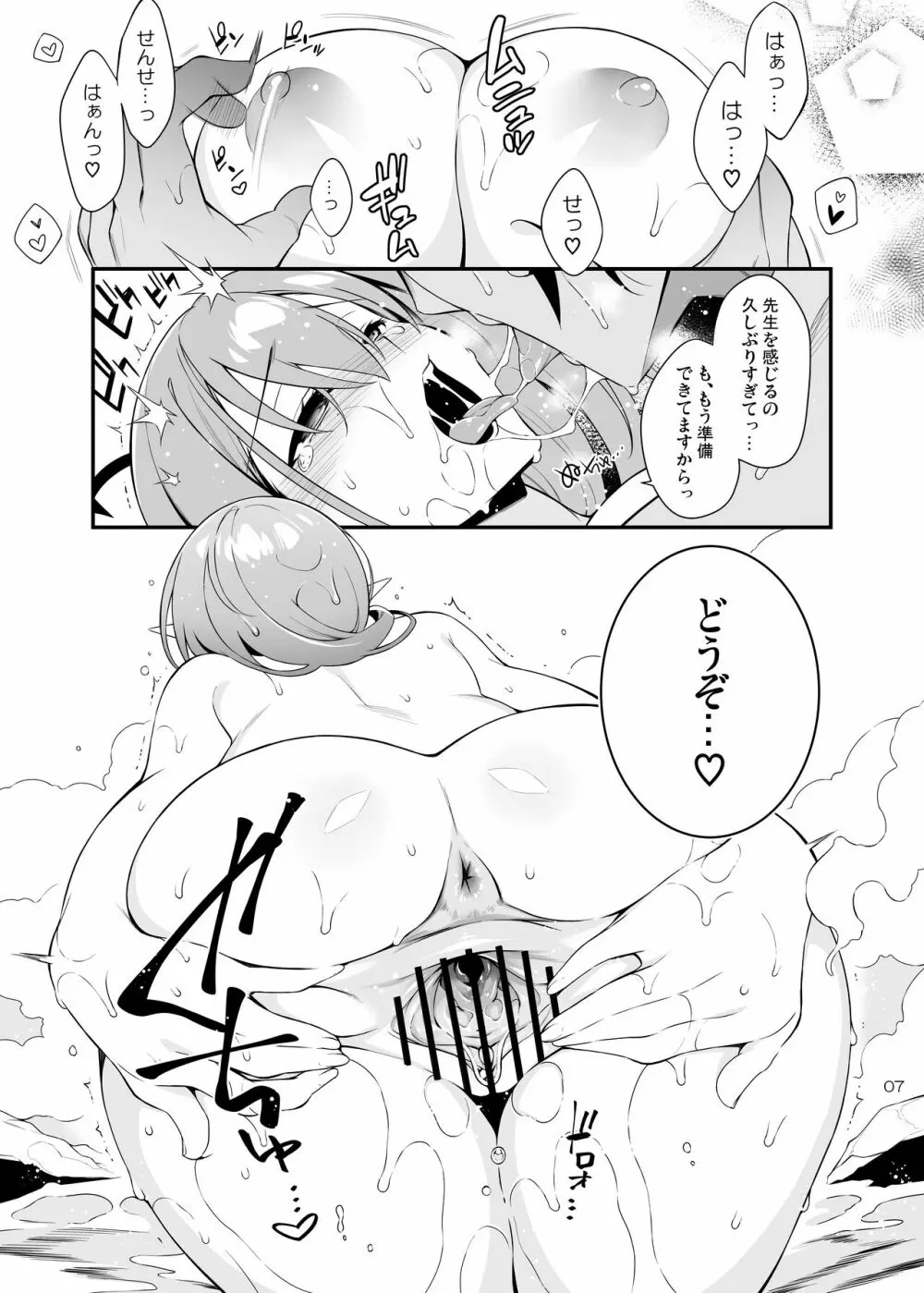 風紀が乱れています Page.6