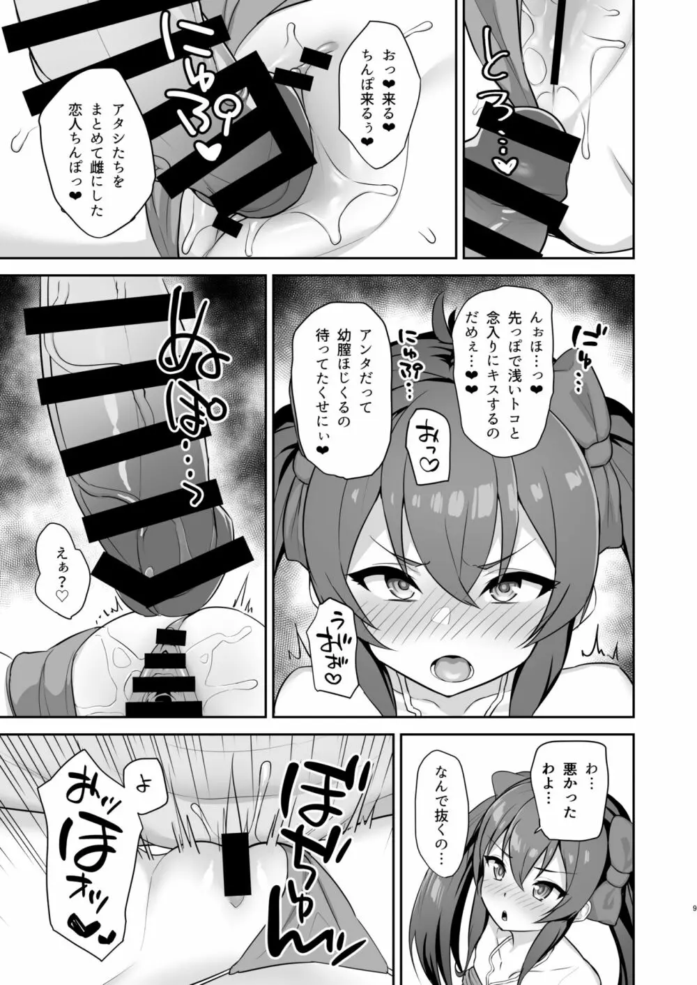 らぶびぃと Page.9