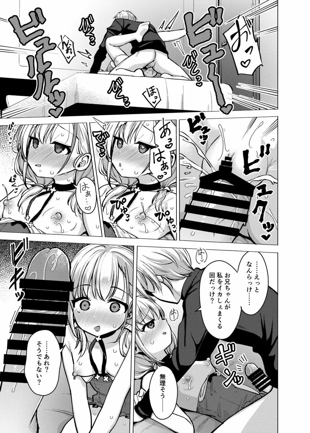 兄妹仲睦まじいチャンネルです Page.14