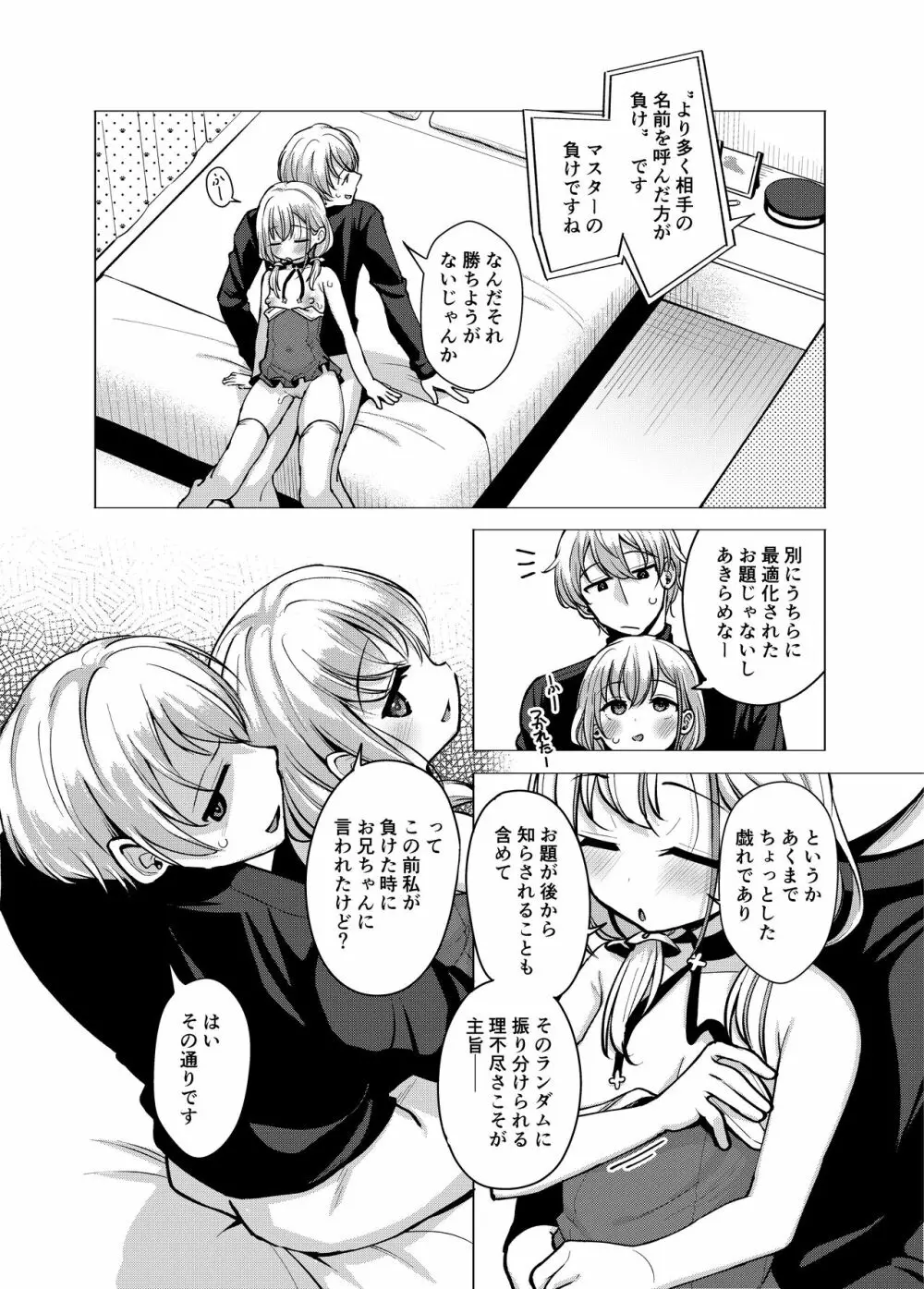 兄妹仲睦まじいチャンネルです Page.21