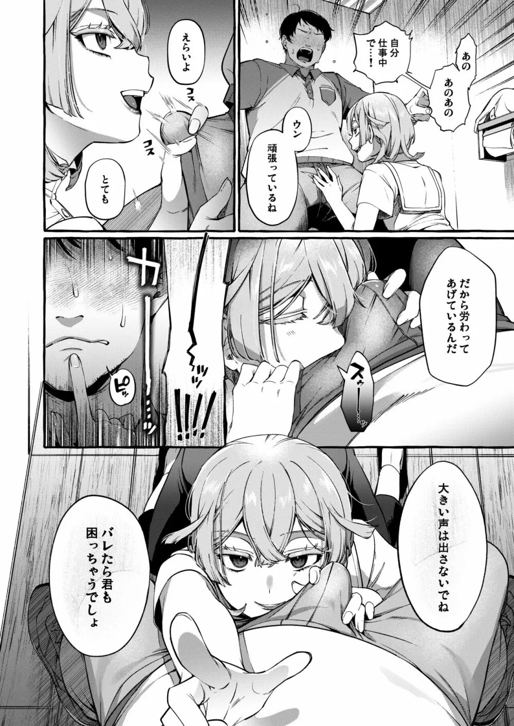 彼はぼくの神さまである・続 Page.7